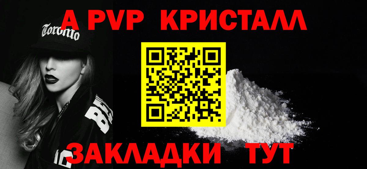 А ПВП мука  Вход с VPN  цены наркотик  Назарово  Альфа ПВП VHQ  А ПВП Crystall 