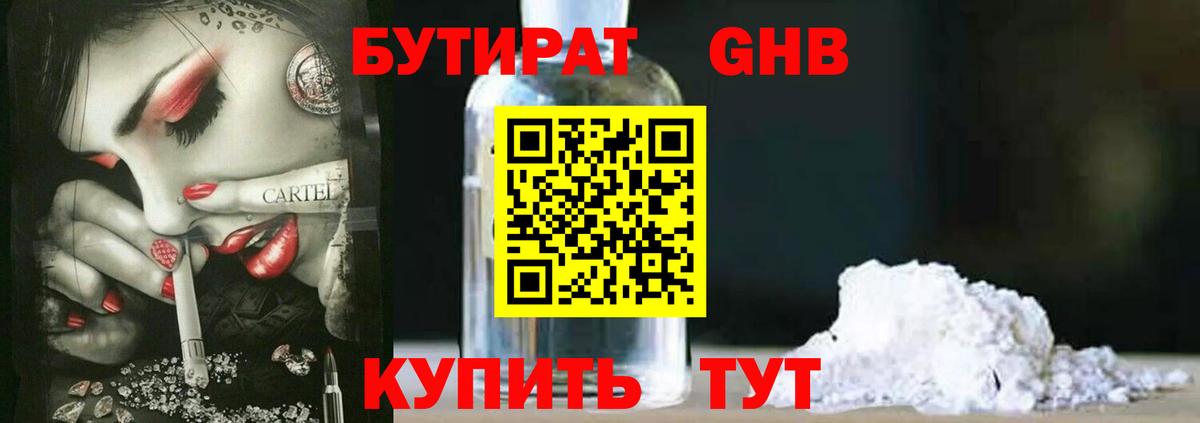 Бутират Butirat  Вход с VPN  Бутират  Назарово 