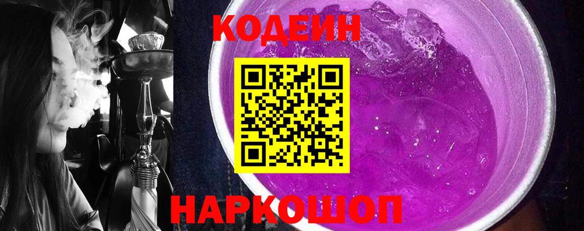 Кодеиновый сироп Lean напиток Lean (лин)  Вход с VPN  Codein напиток Lean (лин)  Назарово 