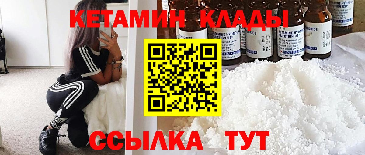 Кетамин VHQ Назарово