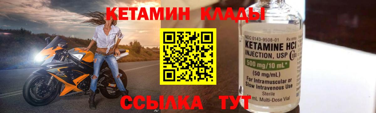 Кетамин ketamine  Вход с VPN  Назарово 
