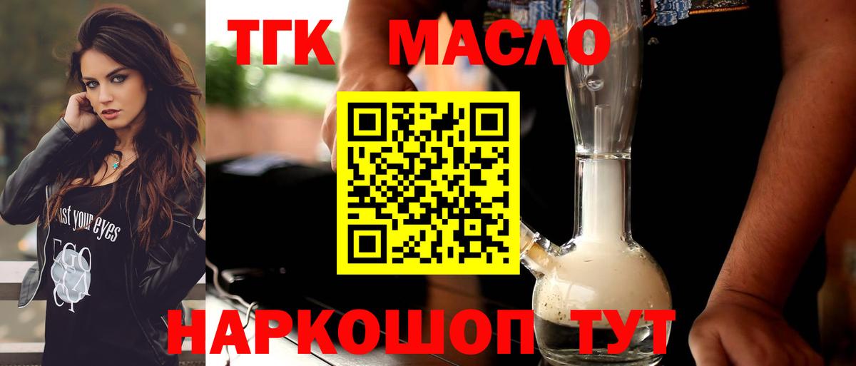 Дистиллят ТГК вейп Назарово